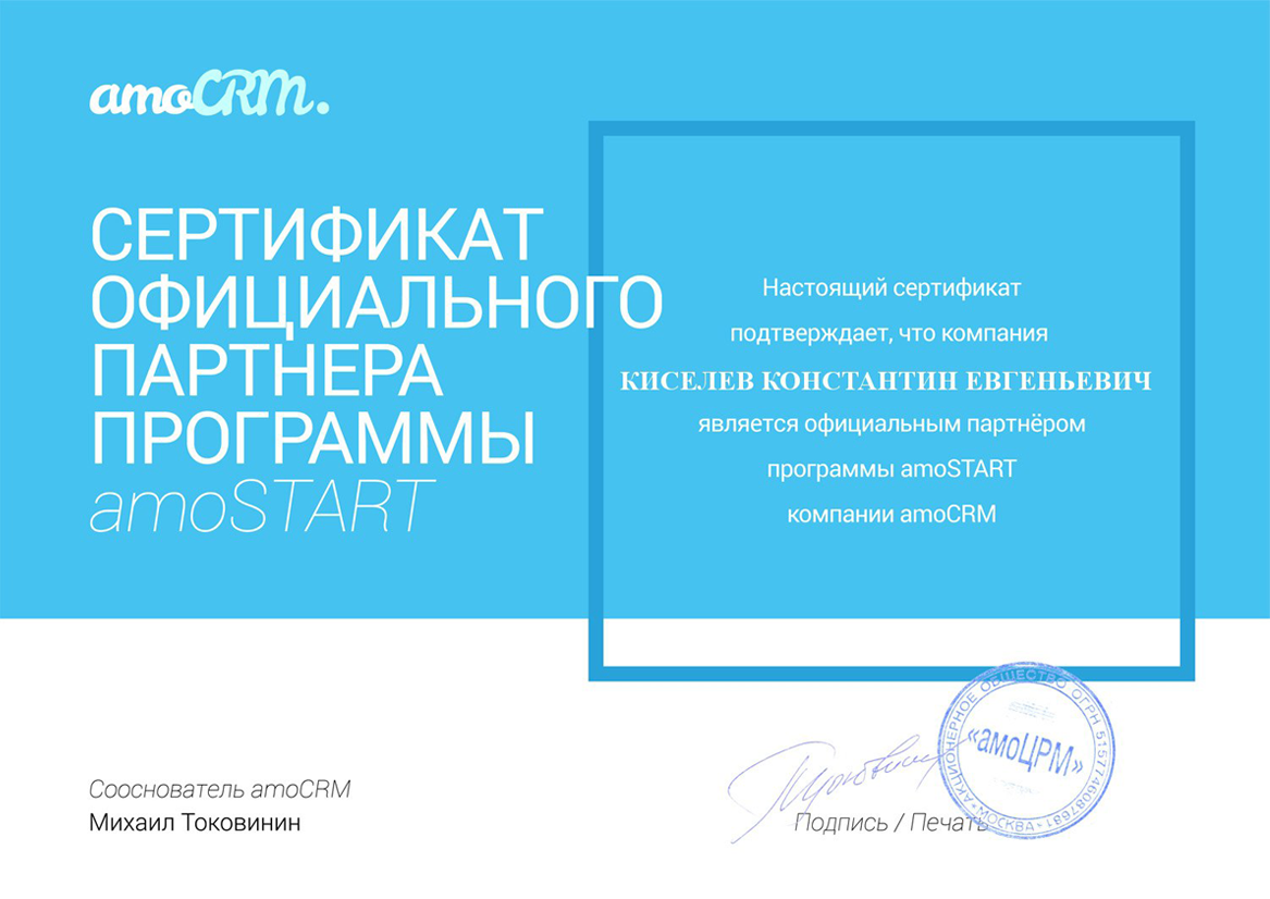 Сертификаты партнёра по Битрикс 24 в Плавске